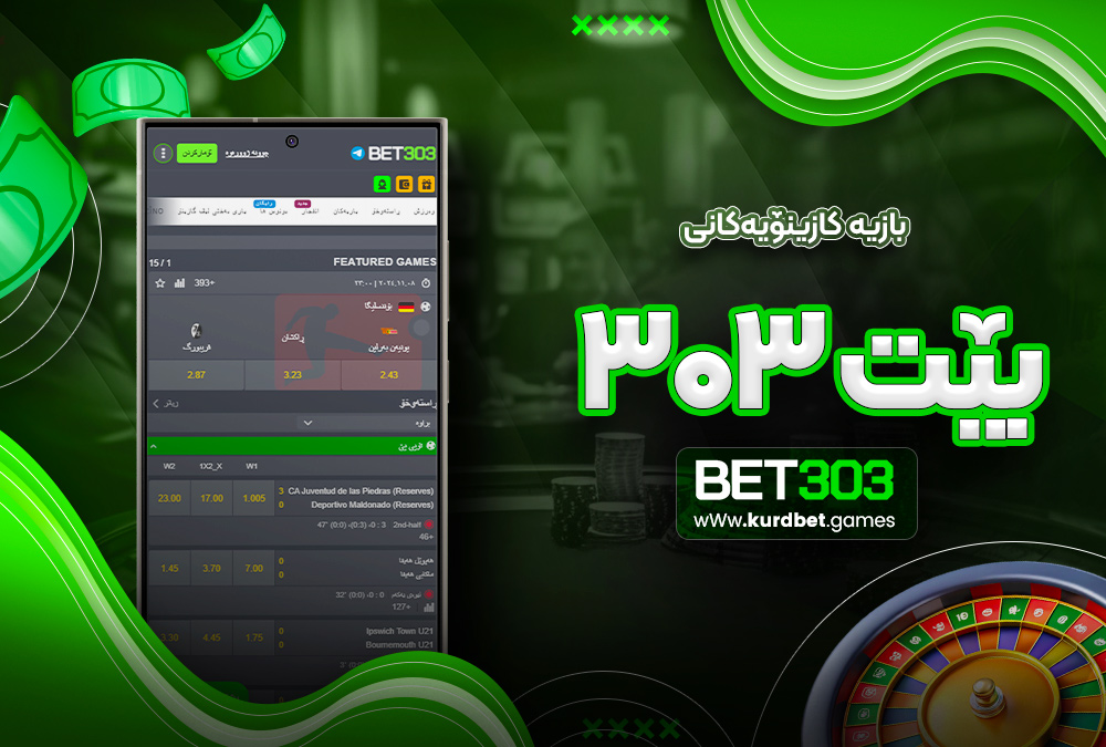 بازیە کازینۆیەکانی بێت 303